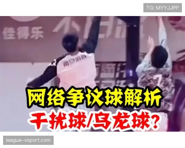 篮球规则中关于篮下干扰球的判罚标准与得分有效性如何认定